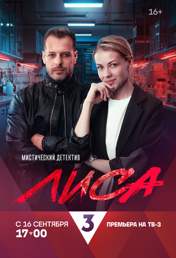 Смотреть Лиса онлайн бесплатно в HD качестве на русском языке